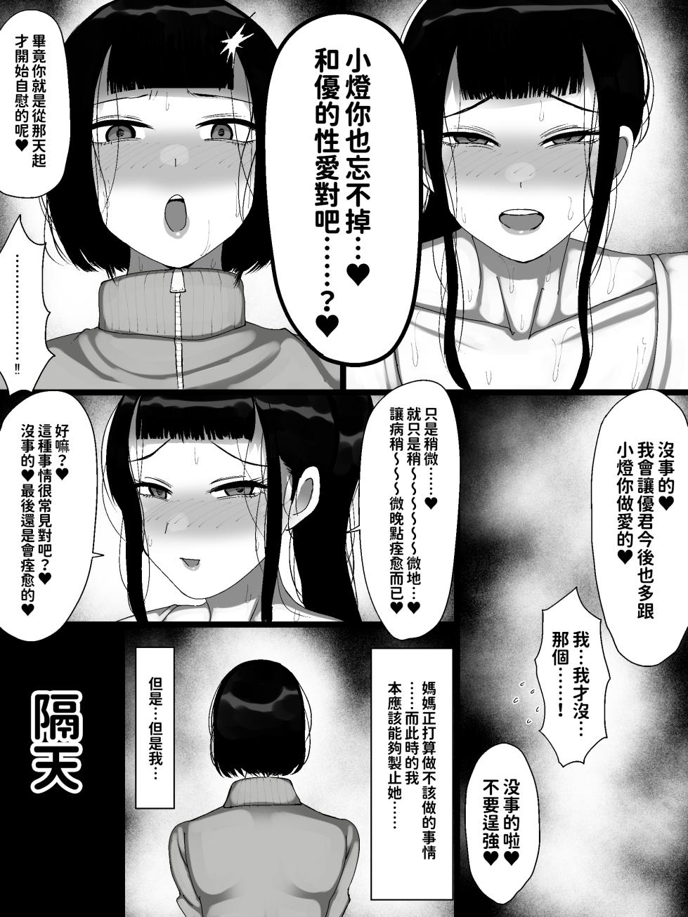 [Marimo Extension (Marimofu)] Uchi no kazoku ga kimosugiru! [Chinese] [红必登個漢] - Page 36