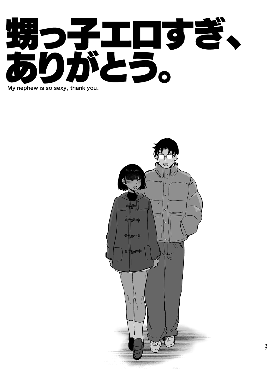 [イヤリング爆弾工場 (ICHIGAIN)] 甥っ子エロすぎ、ありがとう。 - Page 38