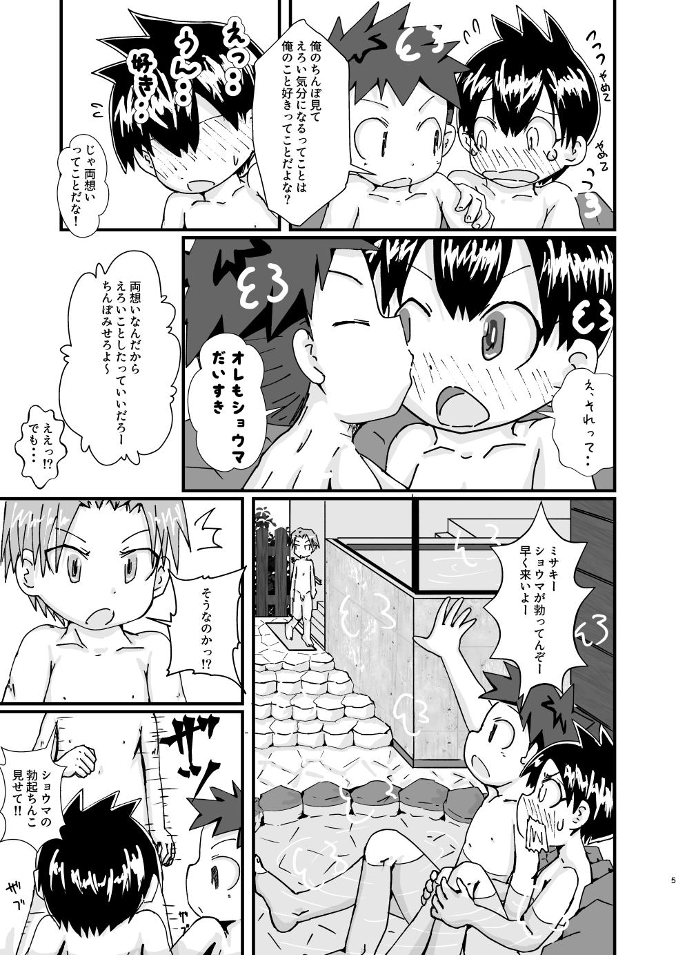 [ZANIAH (Ruu)] 3PEACE [Digital] - Page 5