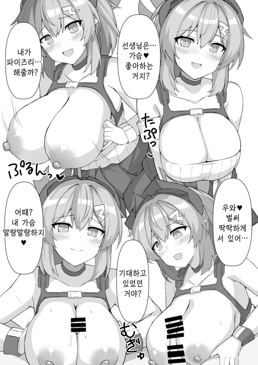 [Kyojinkou (Toyo)] Oppai DeChive (Blue Archive) [Korean] [Reminiscencely] [Digital] - Page 3