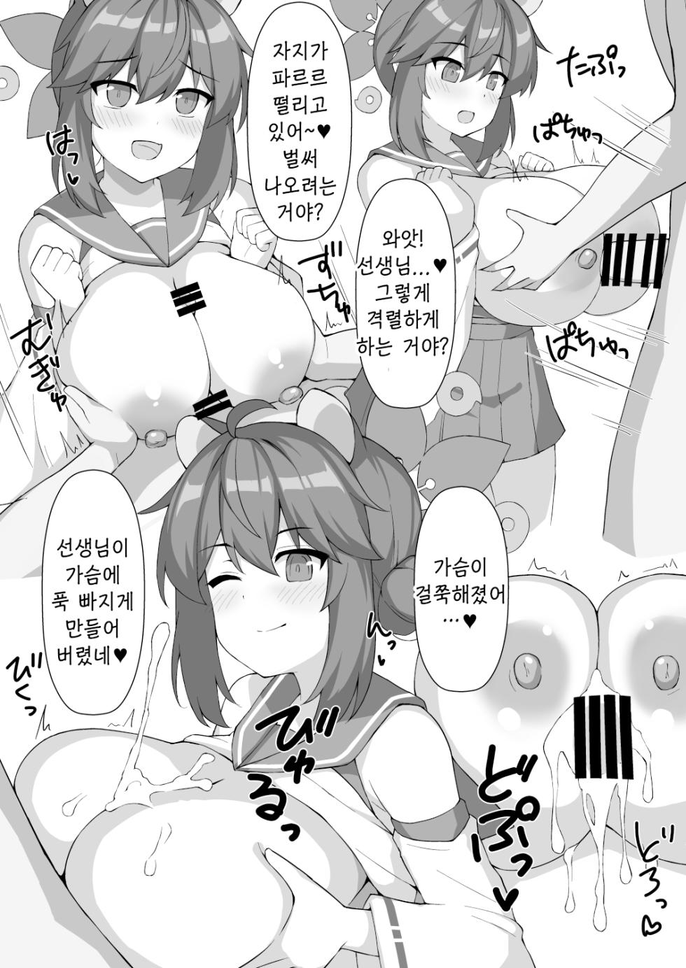 [Kyojinkou (Toyo)] Oppai DeChive (Blue Archive) [Korean] [Reminiscencely] [Digital] - Page 8