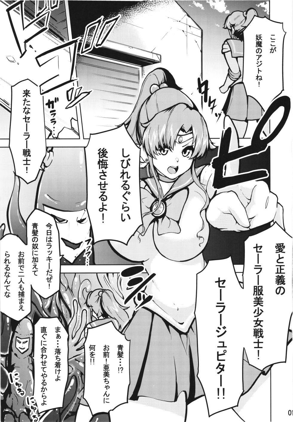 (C105) [RPGCompany2 (KojiPOM)] Mako Ami Shyokusyu Jigoku (Bishoujo Senshi Sailor Moon) - Page 3