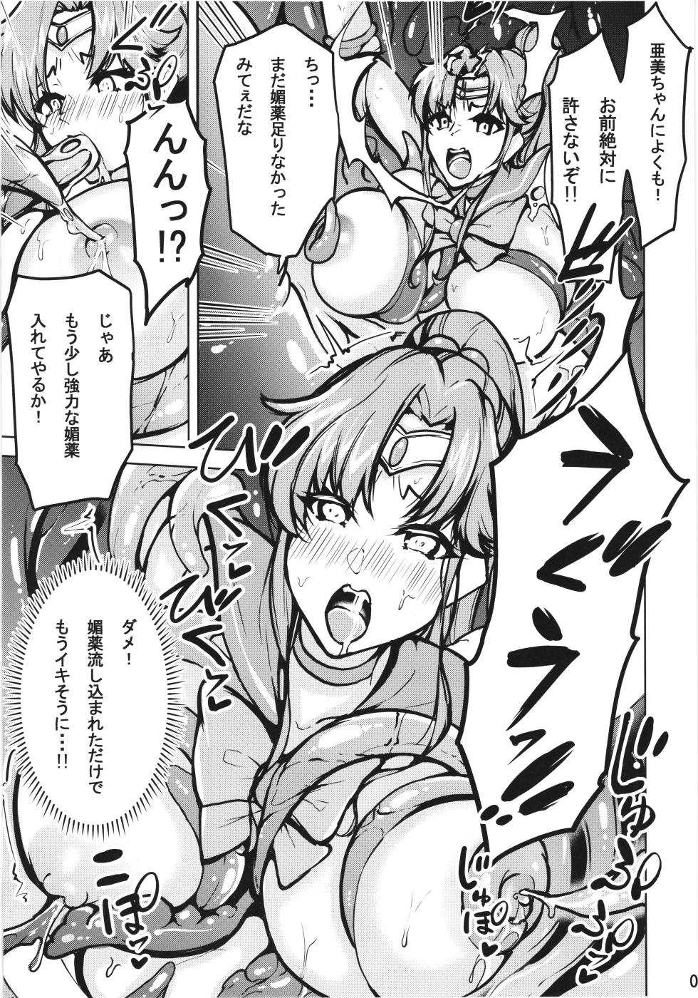 (C105) [RPGCompany2 (KojiPOM)] Mako Ami Shyokusyu Jigoku (Bishoujo Senshi Sailor Moon) - Page 9