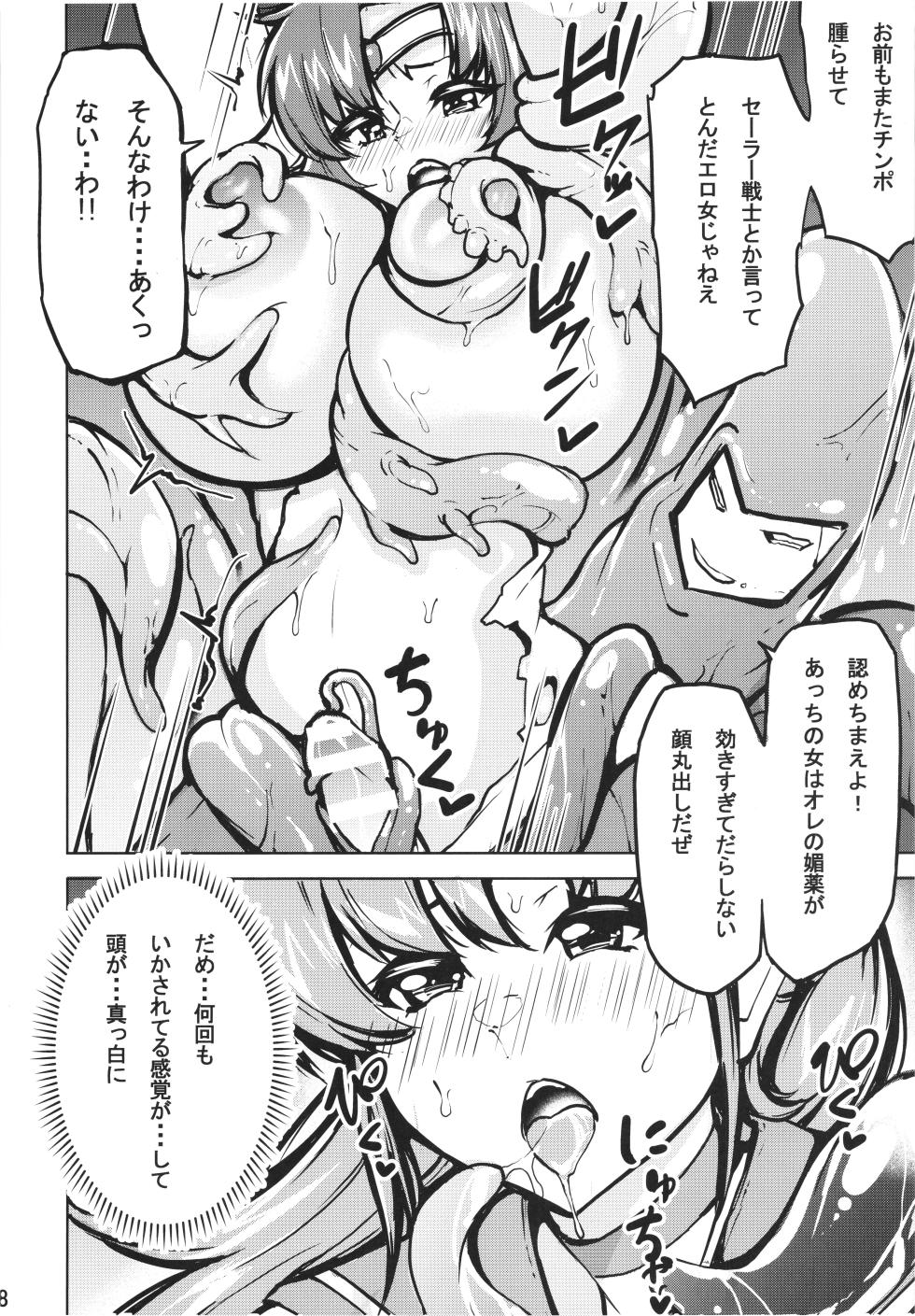 (C105) [RPGCompany2 (KojiPOM)] Mako Ami Shyokusyu Jigoku (Bishoujo Senshi Sailor Moon) - Page 10