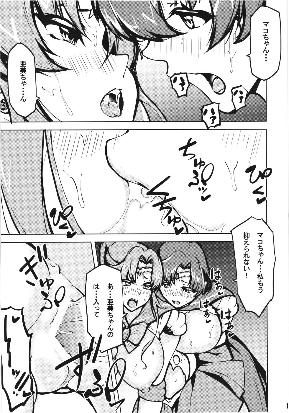 (C105) [RPGCompany2 (KojiPOM)] Mako Ami Shyokusyu Jigoku (Bishoujo Senshi Sailor Moon) - Page 17