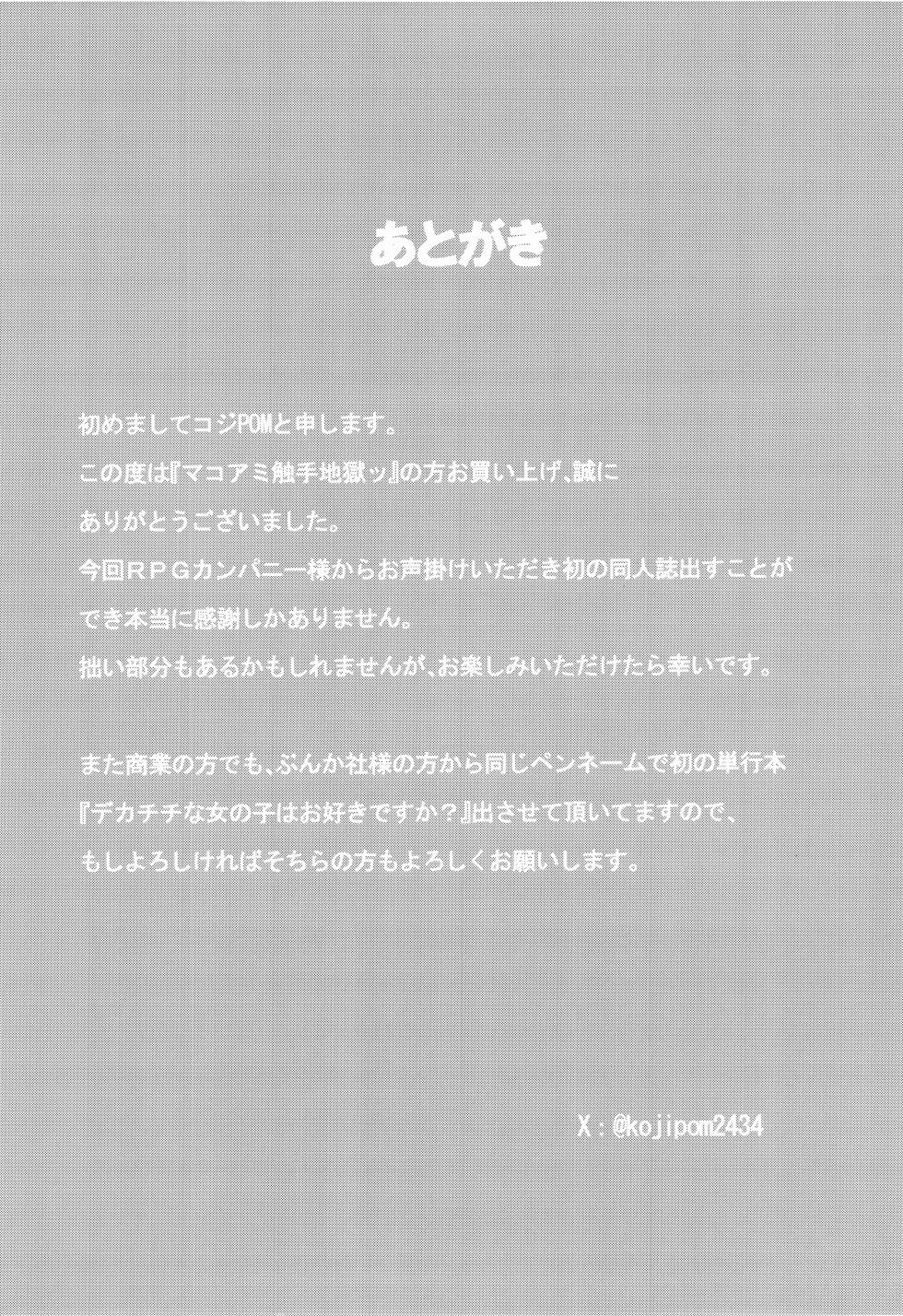 (C105) [RPGCompany2 (KojiPOM)] Mako Ami Shyokusyu Jigoku (Bishoujo Senshi Sailor Moon) - Page 23