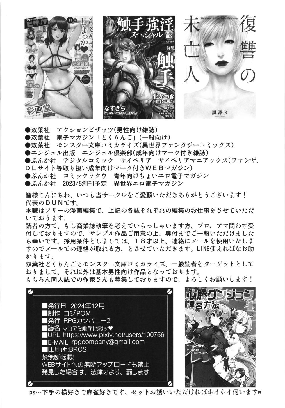 (C105) [RPGCompany2 (KojiPOM)] Mako Ami Shyokusyu Jigoku (Bishoujo Senshi Sailor Moon) - Page 24