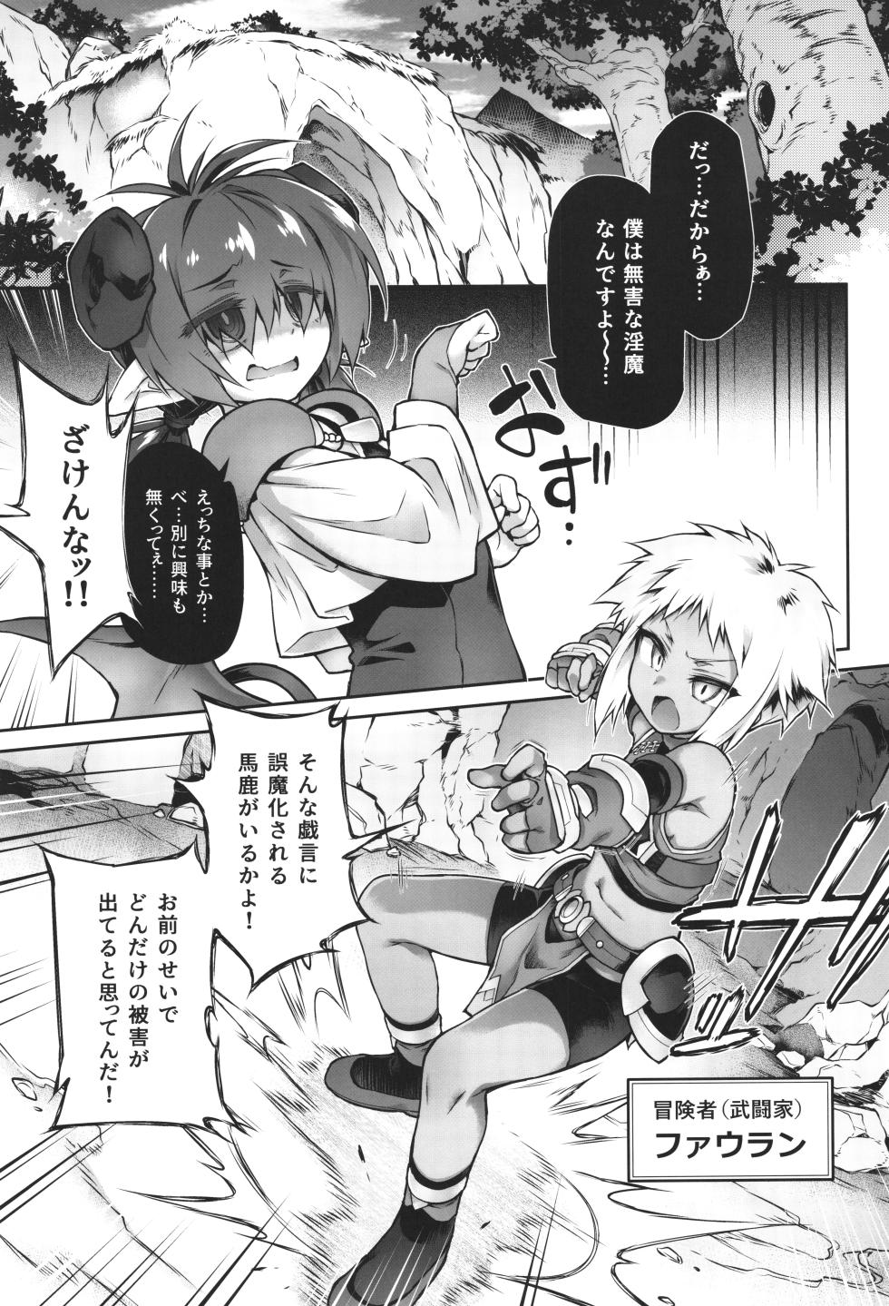 (C107) [Tomoshibiya Koubou (Tomoshibi Hidekazu)]  Boku Warui  Inma ja Nai yo... - Page 3