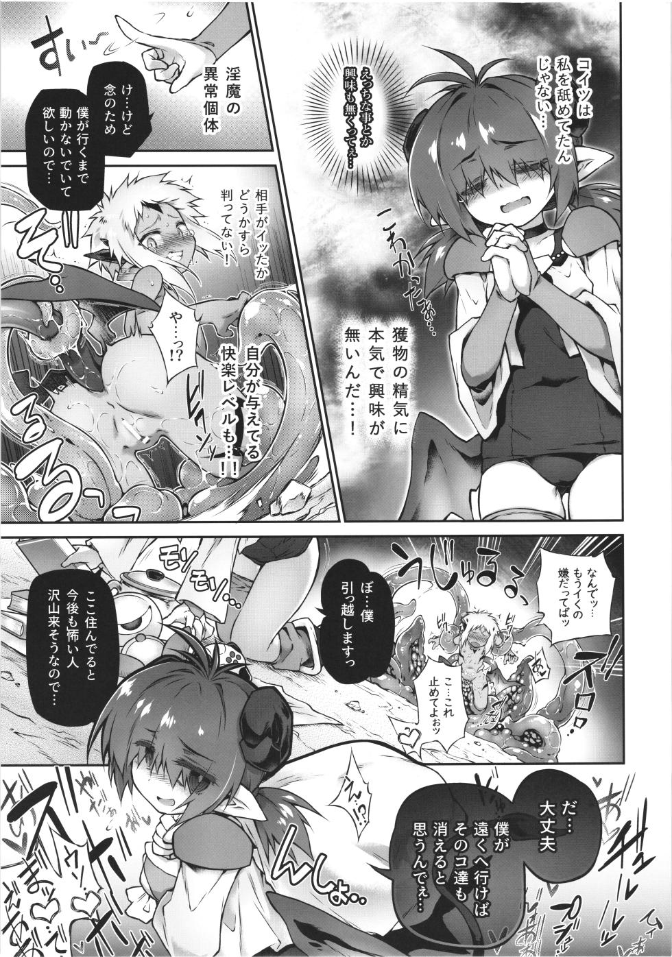 (C107) [Tomoshibiya Koubou (Tomoshibi Hidekazu)]  Boku Warui  Inma ja Nai yo... - Page 29