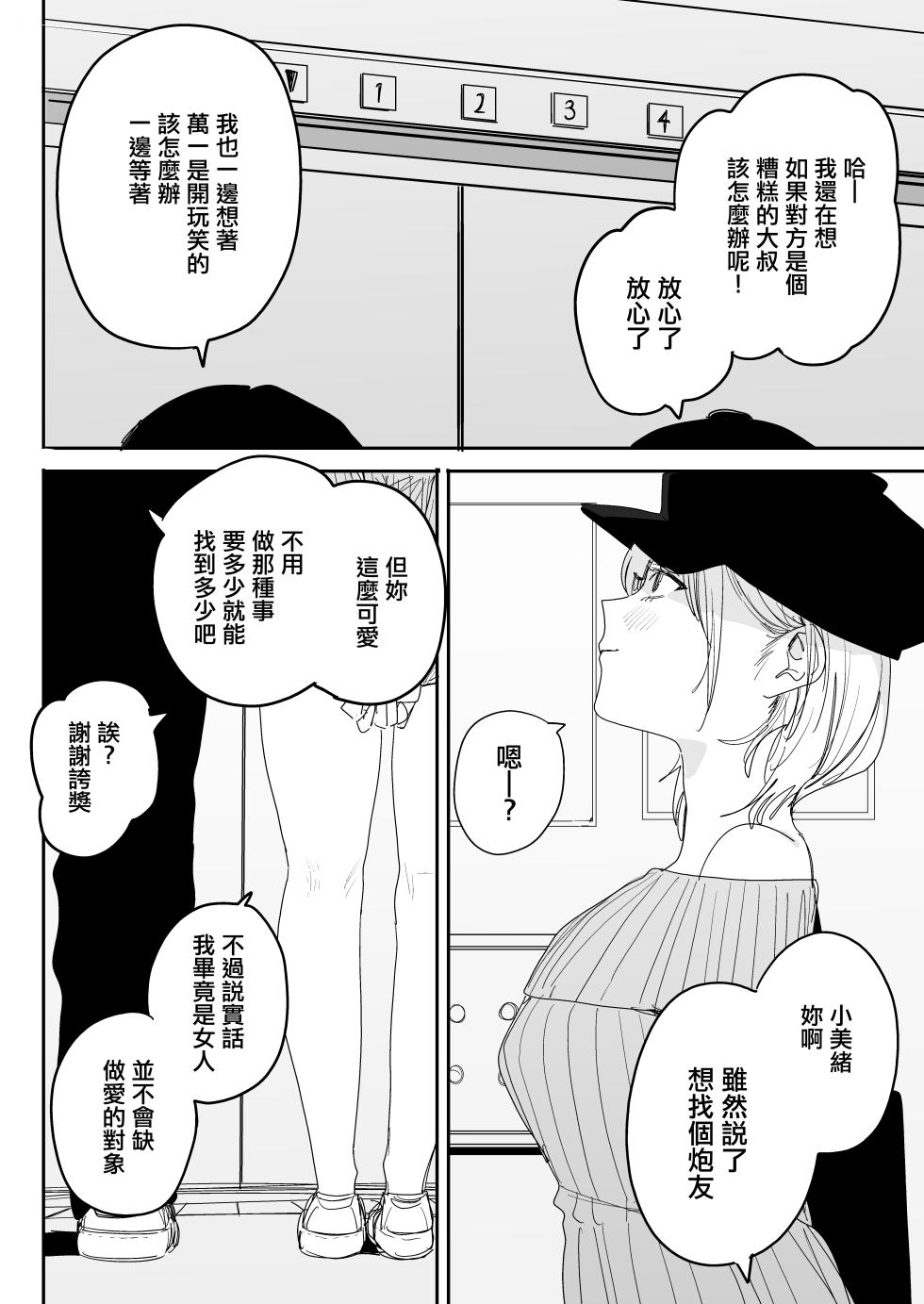 [Misoshiru Senmonten (Nako Sir)] Ore no Seiheki o Guchagucha ni Shite Oite Shiranai Aida ni Kekkon Shite ita Moto SeFri to Saigo no Bachiboko Sex Osame suru Hanashi | 與把我的性癖搞得一團糟的不知何時卻已經結婚的前炮友最後一次狠狠幹到爽的告別炮故事 [Chinese] - Page 5
