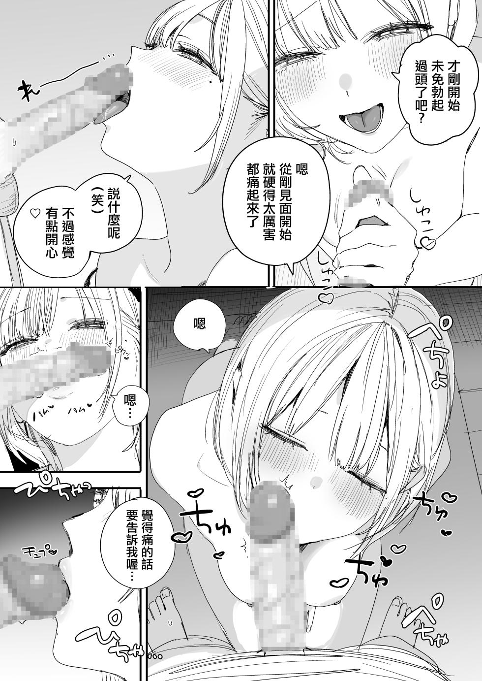 [Misoshiru Senmonten (Nako Sir)] Ore no Seiheki o Guchagucha ni Shite Oite Shiranai Aida ni Kekkon Shite ita Moto SeFri to Saigo no Bachiboko Sex Osame suru Hanashi | 與把我的性癖搞得一團糟的不知何時卻已經結婚的前炮友最後一次狠狠幹到爽的告別炮故事 [Chinese] - Page 8