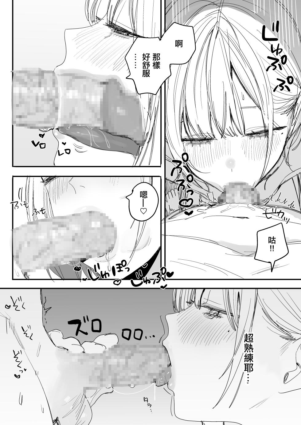 [Misoshiru Senmonten (Nako Sir)] Ore no Seiheki o Guchagucha ni Shite Oite Shiranai Aida ni Kekkon Shite ita Moto SeFri to Saigo no Bachiboko Sex Osame suru Hanashi | 與把我的性癖搞得一團糟的不知何時卻已經結婚的前炮友最後一次狠狠幹到爽的告別炮故事 [Chinese] - Page 9