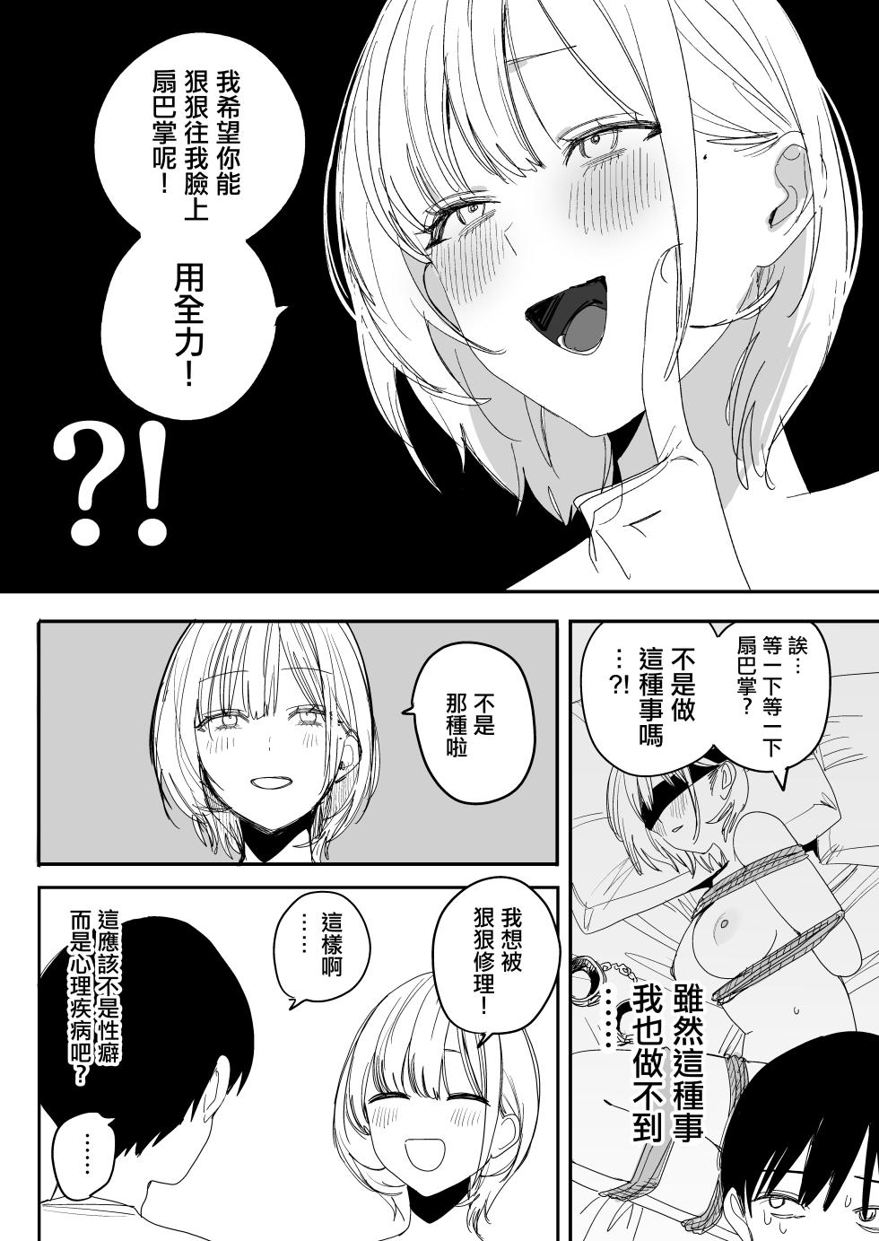 [Misoshiru Senmonten (Nako Sir)] Ore no Seiheki o Guchagucha ni Shite Oite Shiranai Aida ni Kekkon Shite ita Moto SeFri to Saigo no Bachiboko Sex Osame suru Hanashi | 與把我的性癖搞得一團糟的不知何時卻已經結婚的前炮友最後一次狠狠幹到爽的告別炮故事 [Chinese] - Page 11