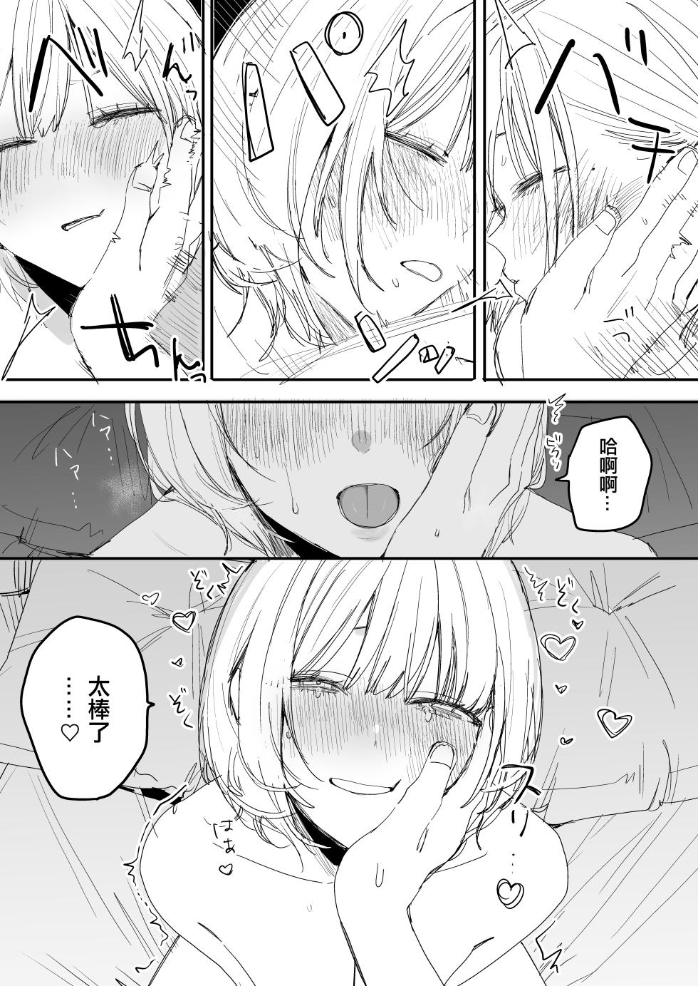 [Misoshiru Senmonten (Nako Sir)] Ore no Seiheki o Guchagucha ni Shite Oite Shiranai Aida ni Kekkon Shite ita Moto SeFri to Saigo no Bachiboko Sex Osame suru Hanashi | 與把我的性癖搞得一團糟的不知何時卻已經結婚的前炮友最後一次狠狠幹到爽的告別炮故事 [Chinese] - Page 14