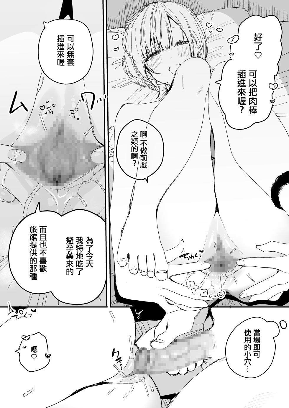 [Misoshiru Senmonten (Nako Sir)] Ore no Seiheki o Guchagucha ni Shite Oite Shiranai Aida ni Kekkon Shite ita Moto SeFri to Saigo no Bachiboko Sex Osame suru Hanashi | 與把我的性癖搞得一團糟的不知何時卻已經結婚的前炮友最後一次狠狠幹到爽的告別炮故事 [Chinese] - Page 16