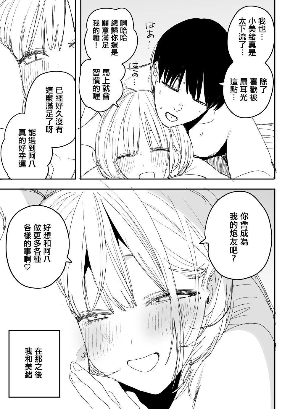 [Misoshiru Senmonten (Nako Sir)] Ore no Seiheki o Guchagucha ni Shite Oite Shiranai Aida ni Kekkon Shite ita Moto SeFri to Saigo no Bachiboko Sex Osame suru Hanashi | 與把我的性癖搞得一團糟的不知何時卻已經結婚的前炮友最後一次狠狠幹到爽的告別炮故事 [Chinese] - Page 22