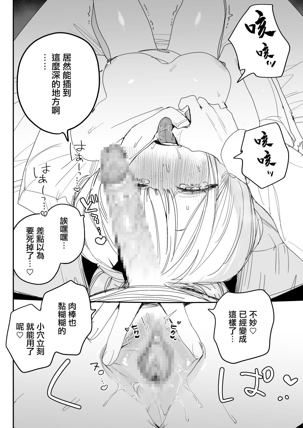 [Misoshiru Senmonten (Nako Sir)] Ore no Seiheki o Guchagucha ni Shite Oite Shiranai Aida ni Kekkon Shite ita Moto SeFri to Saigo no Bachiboko Sex Osame suru Hanashi | 與把我的性癖搞得一團糟的不知何時卻已經結婚的前炮友最後一次狠狠幹到爽的告別炮故事 [Chinese] - Page 25