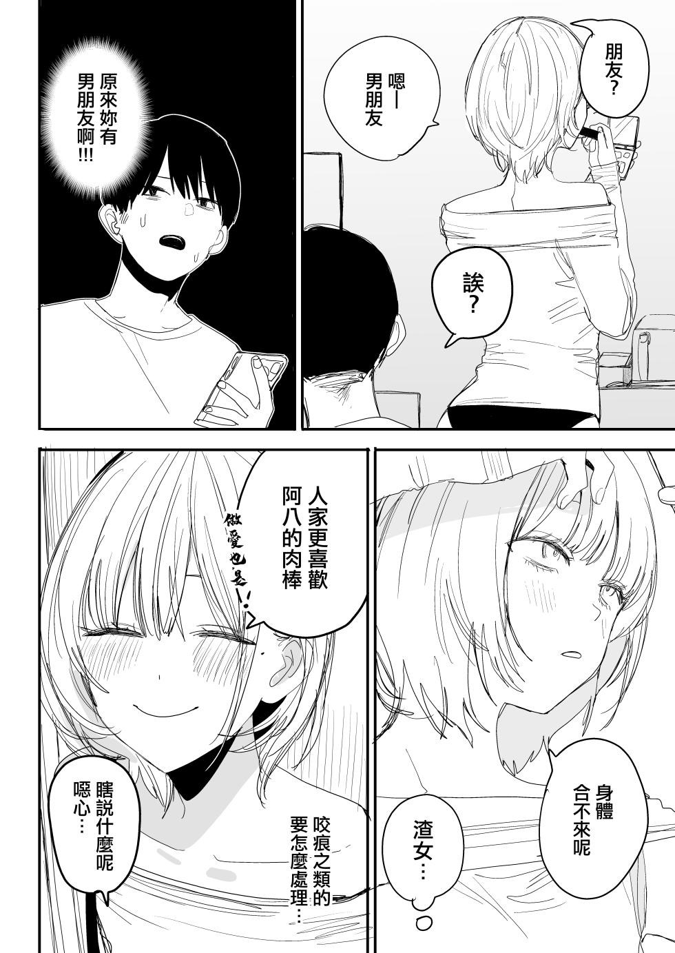 [Misoshiru Senmonten (Nako Sir)] Ore no Seiheki o Guchagucha ni Shite Oite Shiranai Aida ni Kekkon Shite ita Moto SeFri to Saigo no Bachiboko Sex Osame suru Hanashi | 與把我的性癖搞得一團糟的不知何時卻已經結婚的前炮友最後一次狠狠幹到爽的告別炮故事 [Chinese] - Page 31