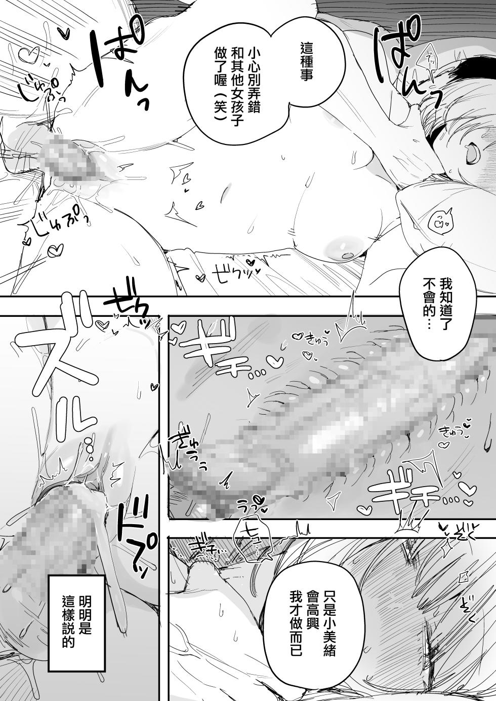 [Misoshiru Senmonten (Nako Sir)] Ore no Seiheki o Guchagucha ni Shite Oite Shiranai Aida ni Kekkon Shite ita Moto SeFri to Saigo no Bachiboko Sex Osame suru Hanashi | 與把我的性癖搞得一團糟的不知何時卻已經結婚的前炮友最後一次狠狠幹到爽的告別炮故事 [Chinese] - Page 33