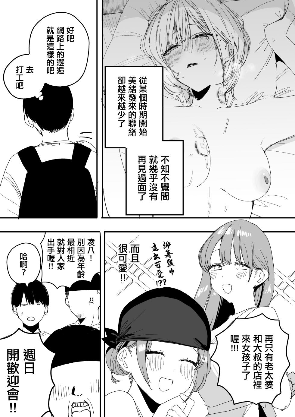 [Misoshiru Senmonten (Nako Sir)] Ore no Seiheki o Guchagucha ni Shite Oite Shiranai Aida ni Kekkon Shite ita Moto SeFri to Saigo no Bachiboko Sex Osame suru Hanashi | 與把我的性癖搞得一團糟的不知何時卻已經結婚的前炮友最後一次狠狠幹到爽的告別炮故事 [Chinese] - Page 34