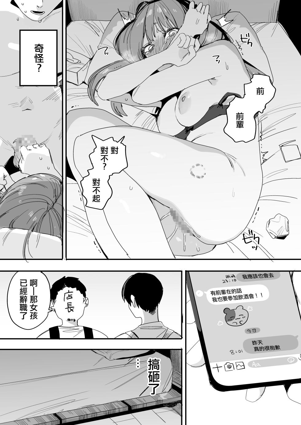 [Misoshiru Senmonten (Nako Sir)] Ore no Seiheki o Guchagucha ni Shite Oite Shiranai Aida ni Kekkon Shite ita Moto SeFri to Saigo no Bachiboko Sex Osame suru Hanashi | 與把我的性癖搞得一團糟的不知何時卻已經結婚的前炮友最後一次狠狠幹到爽的告別炮故事 [Chinese] - Page 36