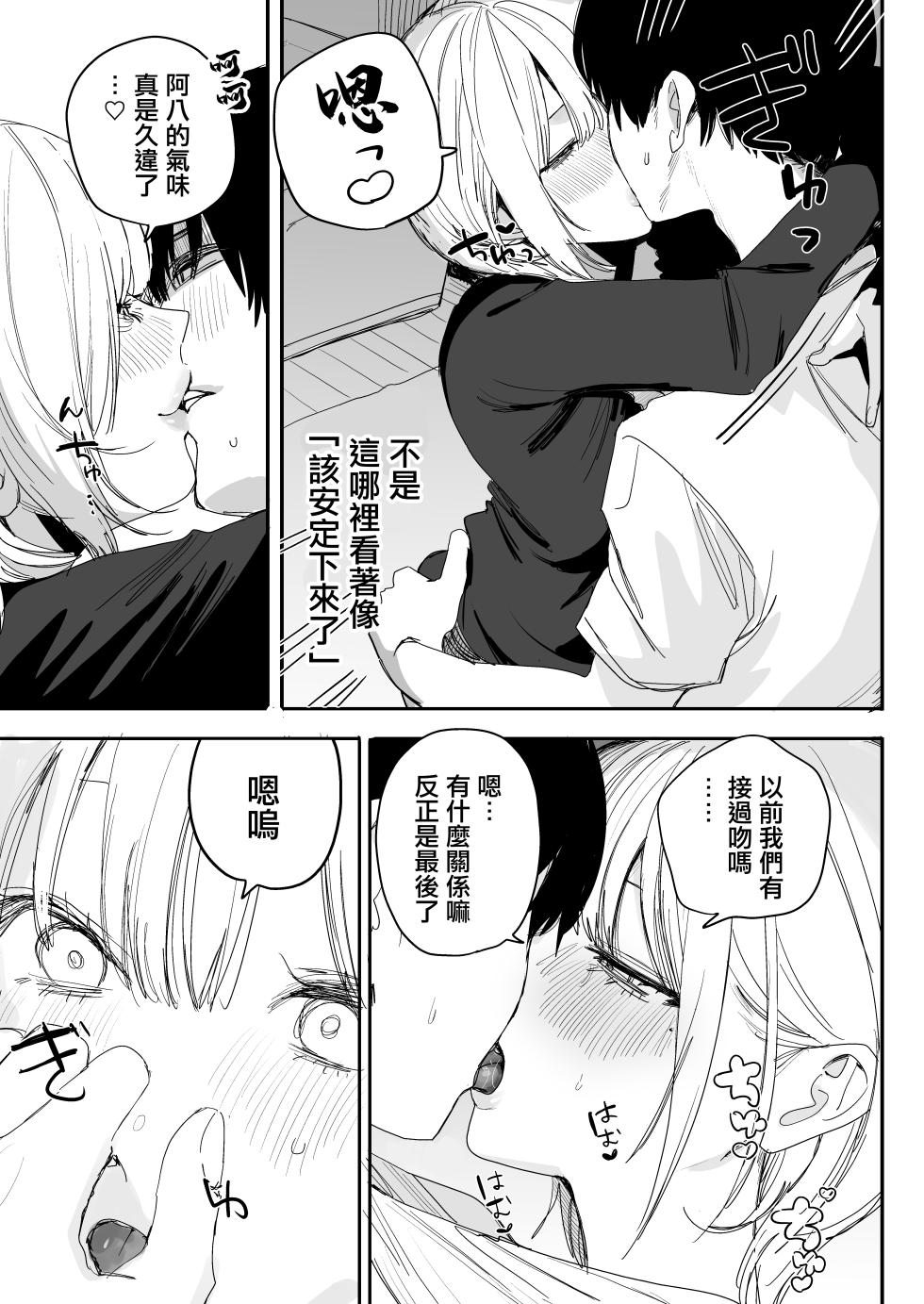 [Misoshiru Senmonten (Nako Sir)] Ore no Seiheki o Guchagucha ni Shite Oite Shiranai Aida ni Kekkon Shite ita Moto SeFri to Saigo no Bachiboko Sex Osame suru Hanashi | 與把我的性癖搞得一團糟的不知何時卻已經結婚的前炮友最後一次狠狠幹到爽的告別炮故事 [Chinese] - Page 40