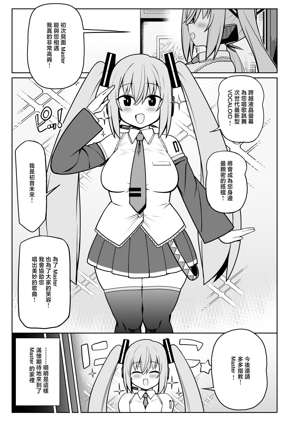 [Toragoyashiki (Rityou)] Deka Chichi Miku to Icha Love Ecchi (VOCALOID) [Chinese] [Digital] - Page 2