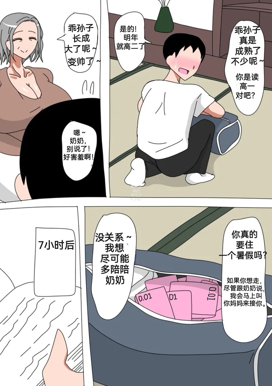 【18master】暑假回乡（防弹面具个人汉化） - Page 2