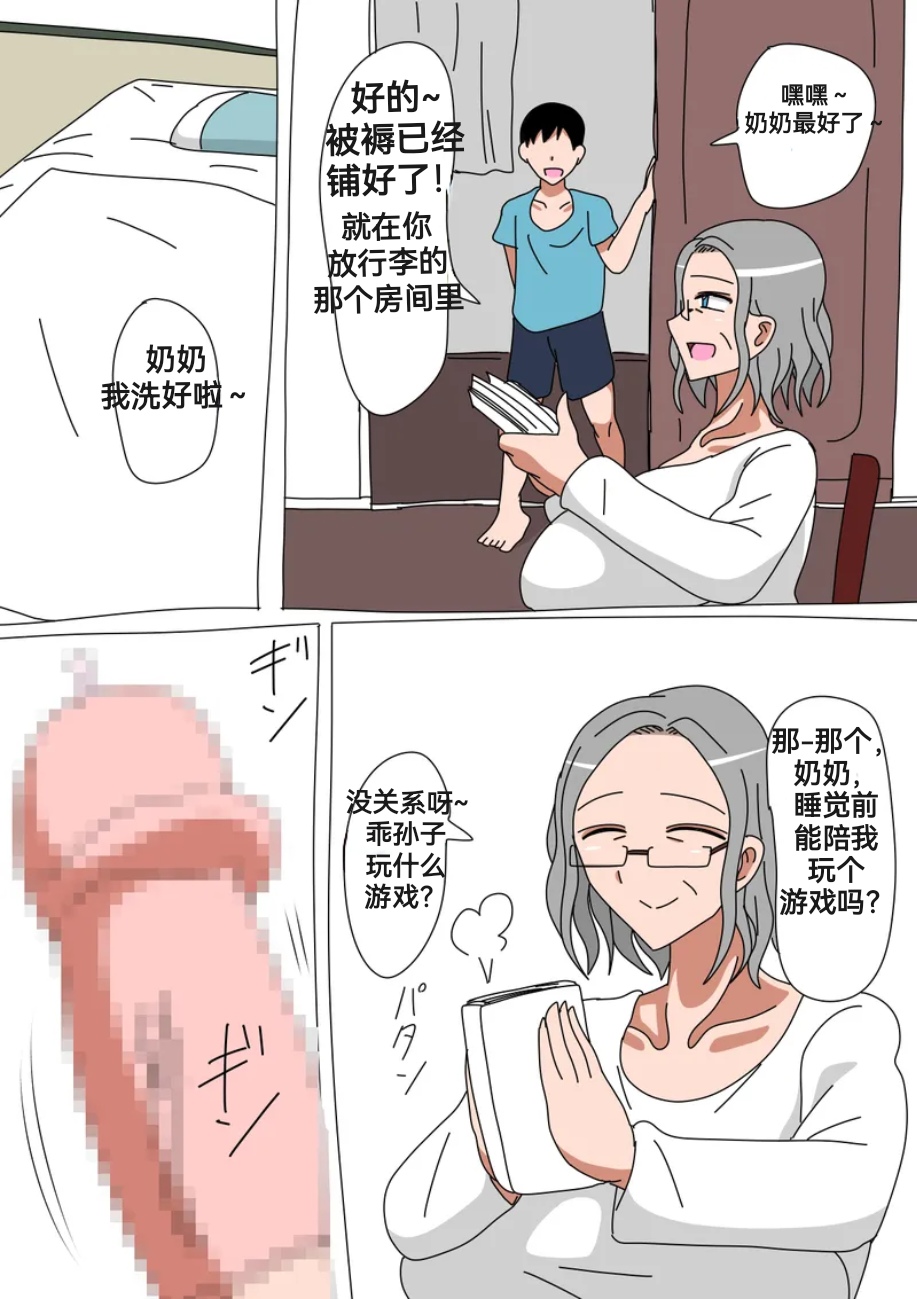 【18master】暑假回乡（防弹面具个人汉化） - Page 3
