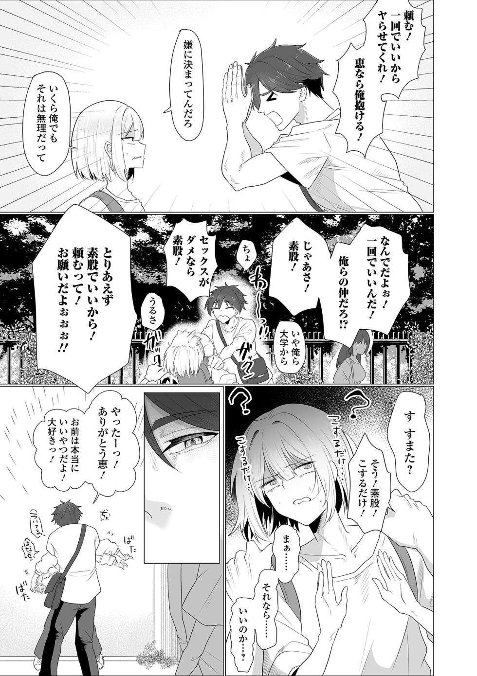 [おにる] 友人掘らんと欲すればまず素股をせよ - Page 2