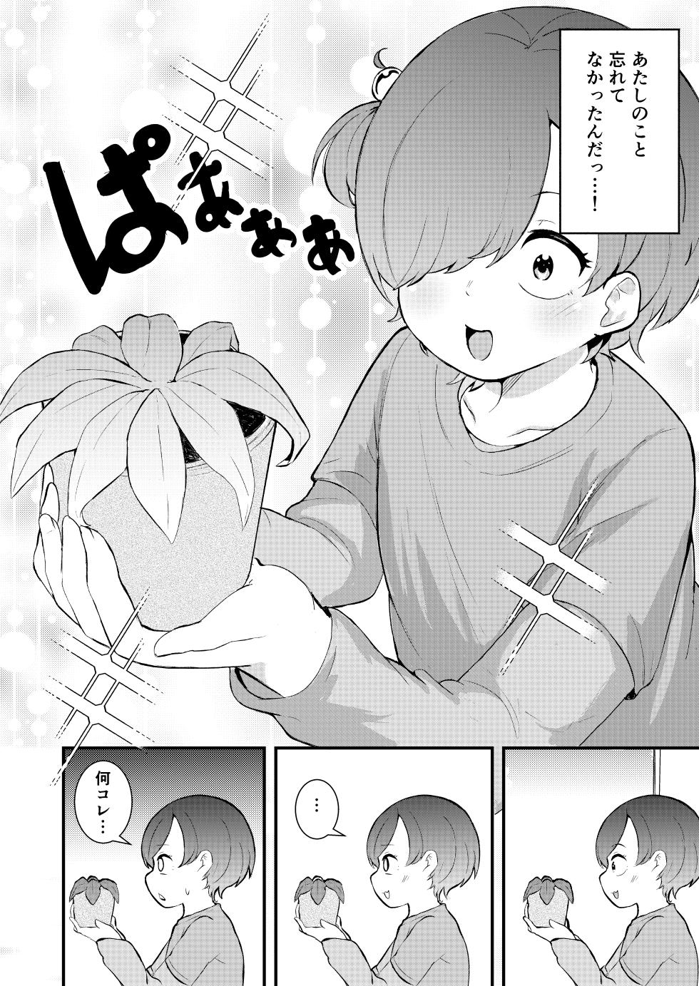 [Hiyoyokko (Tsuchikado)] Shoujo Shokubutsu Ikusei Nikki - Page 6