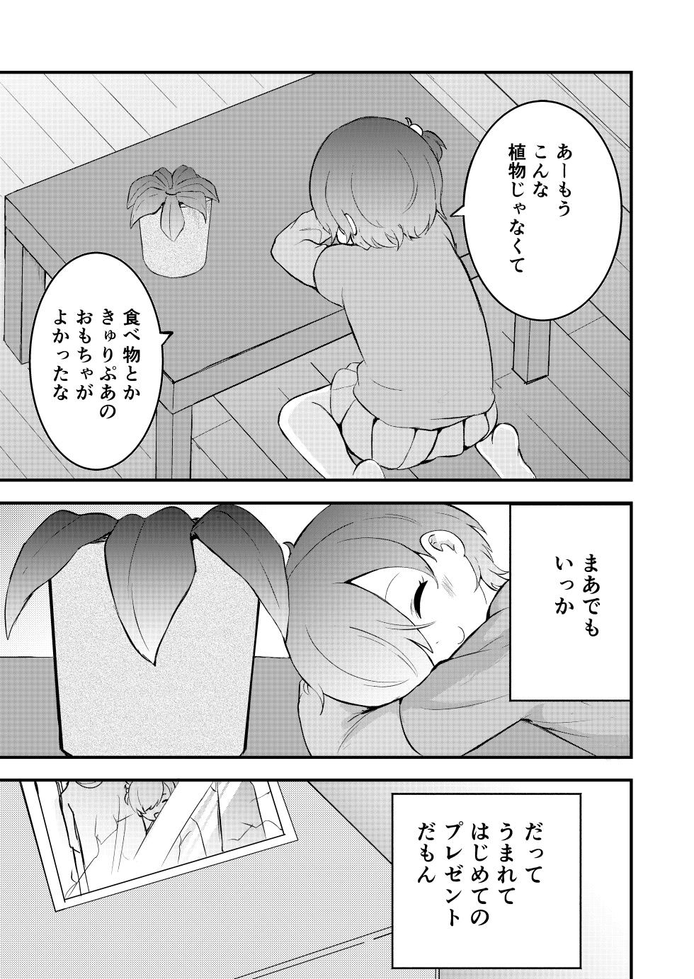 [Hiyoyokko (Tsuchikado)] Shoujo Shokubutsu Ikusei Nikki - Page 7