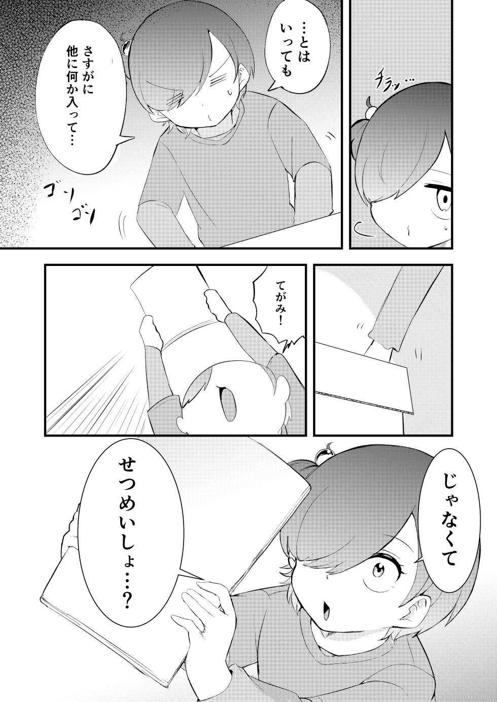 [Hiyoyokko (Tsuchikado)] Shoujo Shokubutsu Ikusei Nikki - Page 8