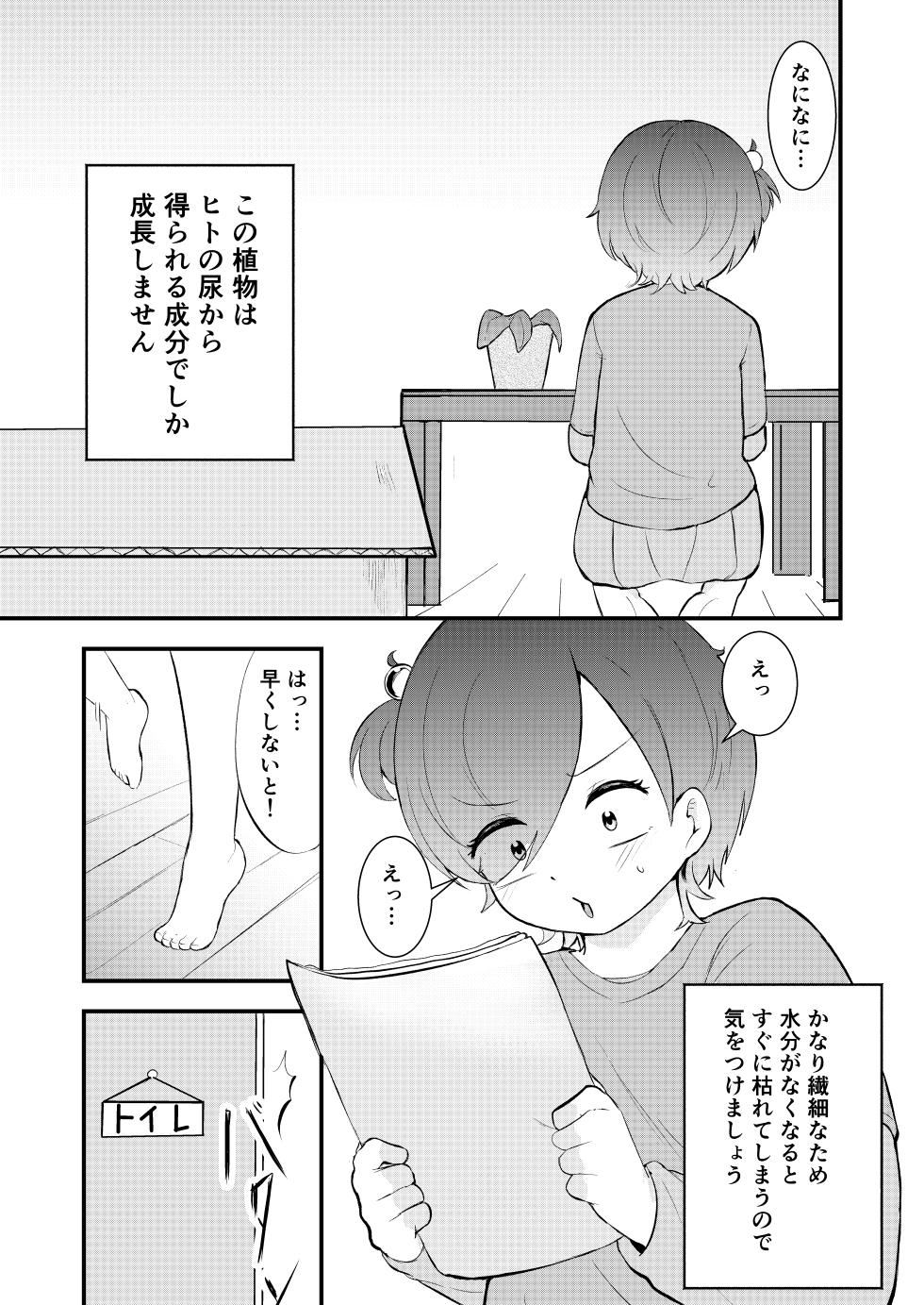 [Hiyoyokko (Tsuchikado)] Shoujo Shokubutsu Ikusei Nikki - Page 9