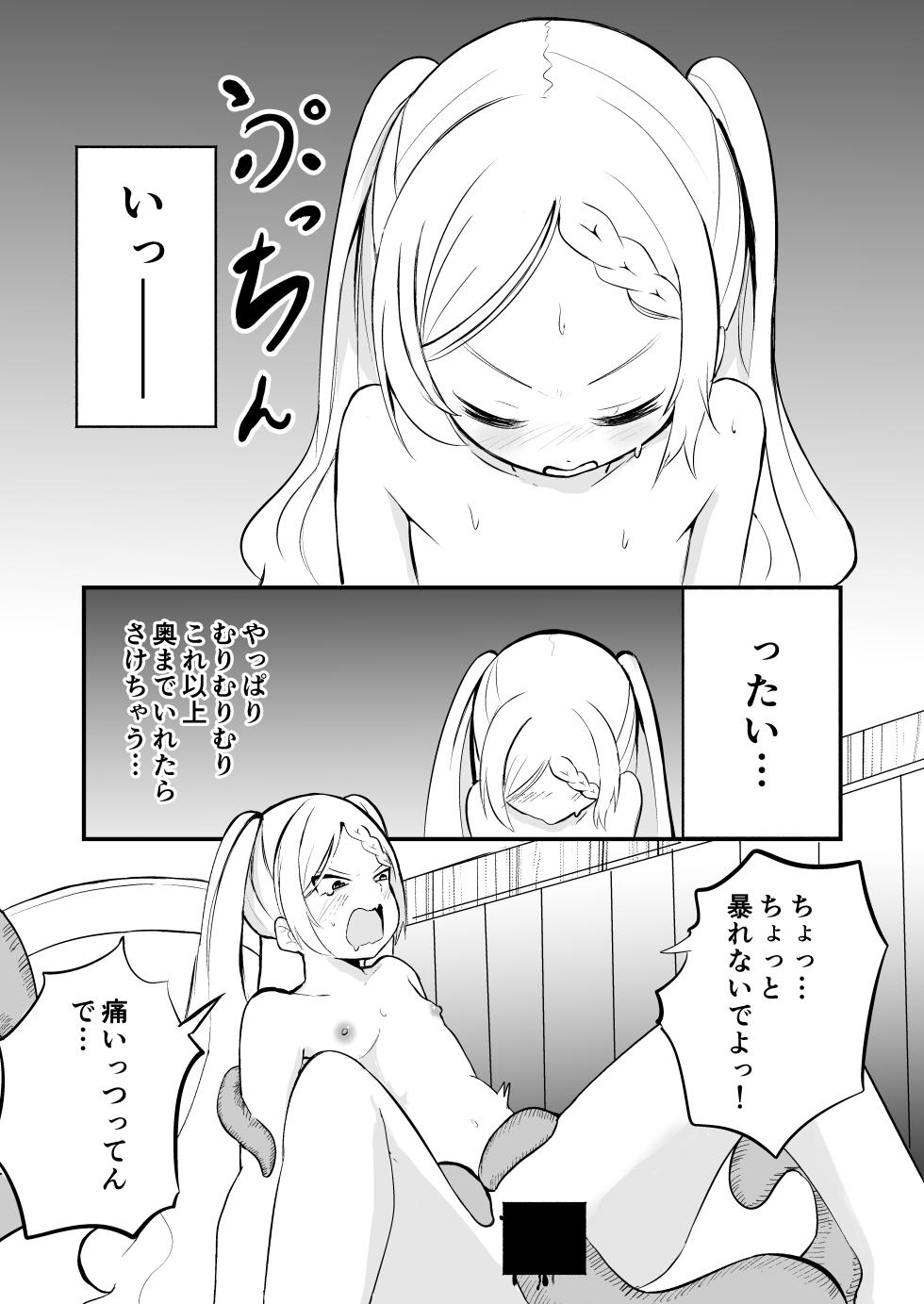 [Hiyoyokko (Tsuchikado)] Shoujo Shokushu Ikusei Nikki - Page 17