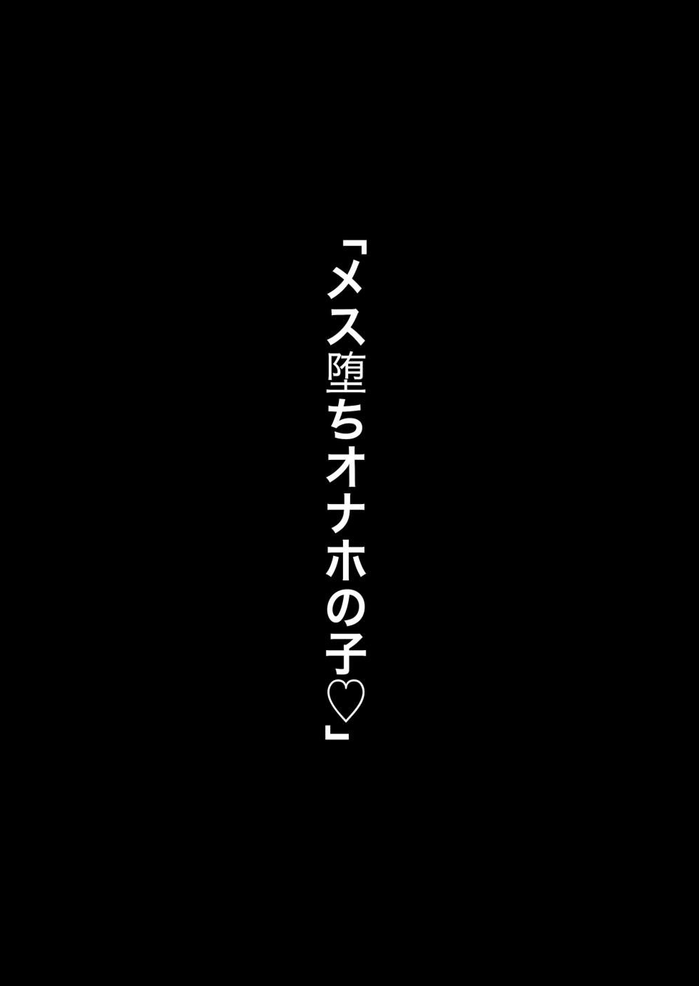 [Bossan] Mesu ochi onaho no ko - Page 6