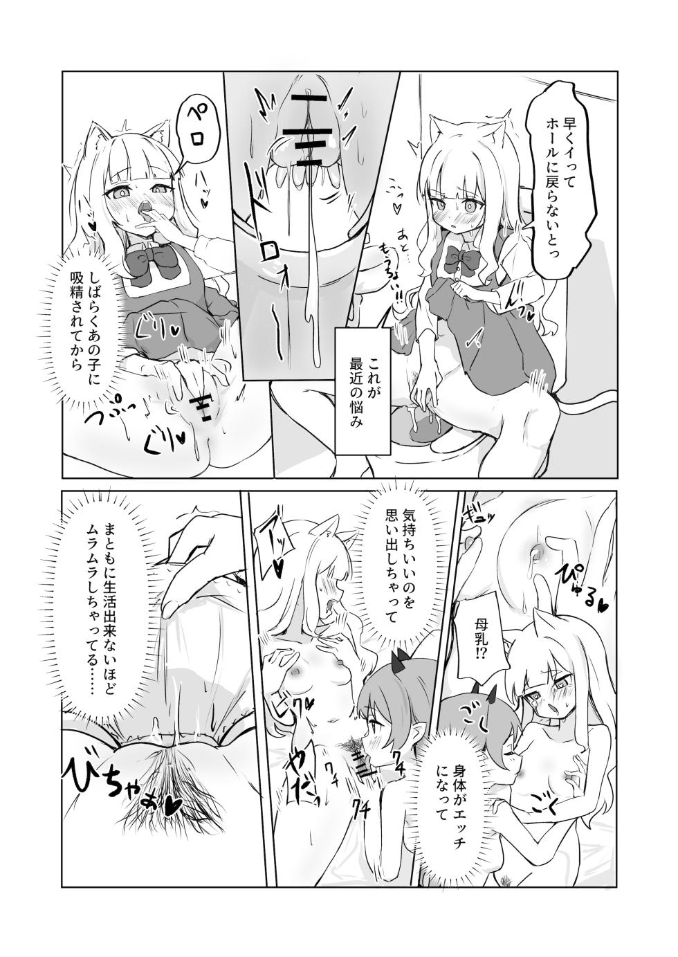 [Bossan] Mesu ochi onaho no ko - Page 9