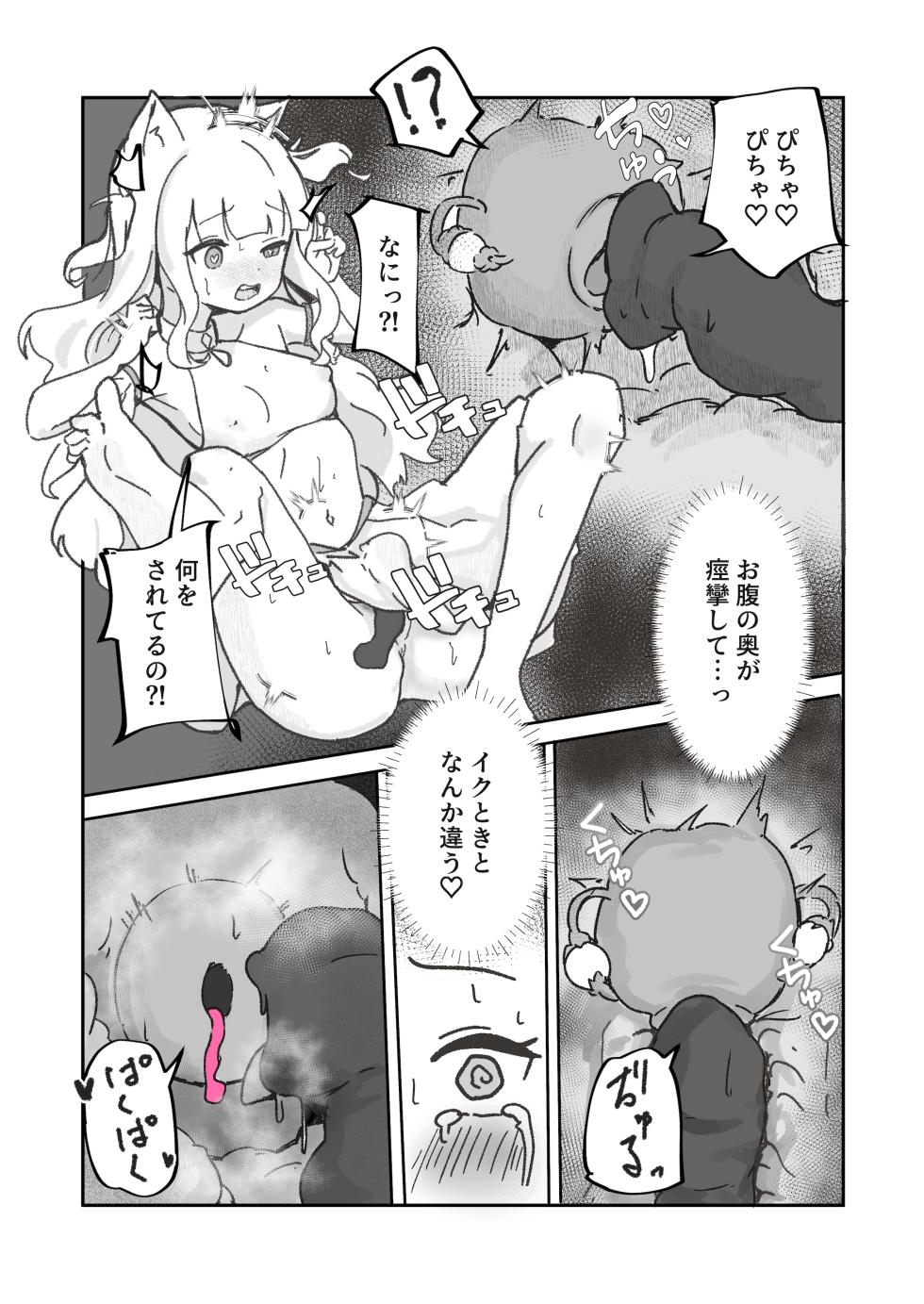 [Bossan] Mesu ochi onaho no ko - Page 22