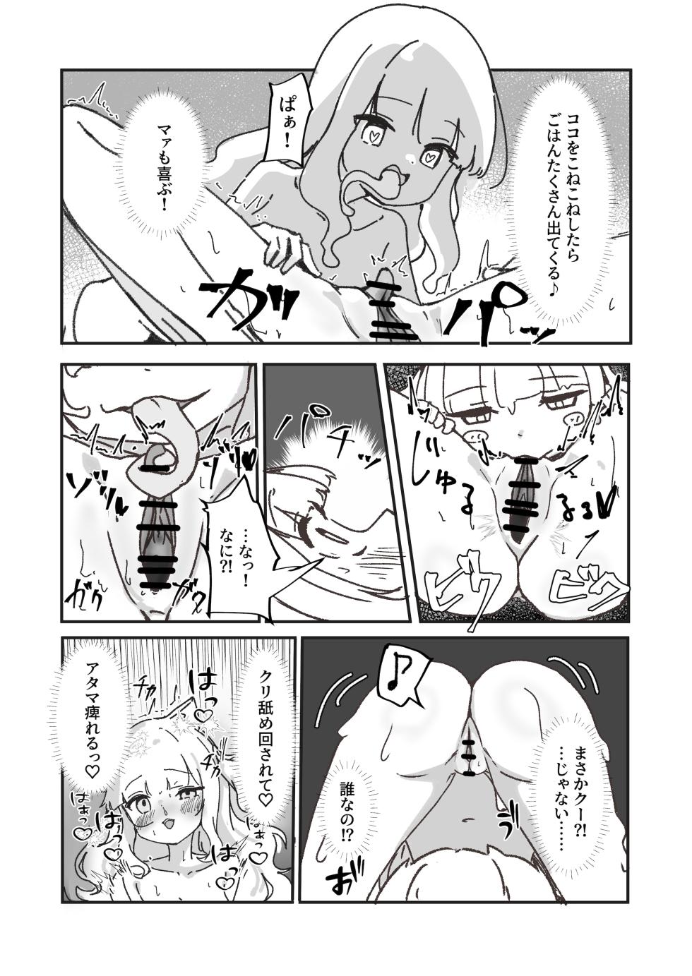 [Bossan] Mesu ochi onaho no ko - Page 35