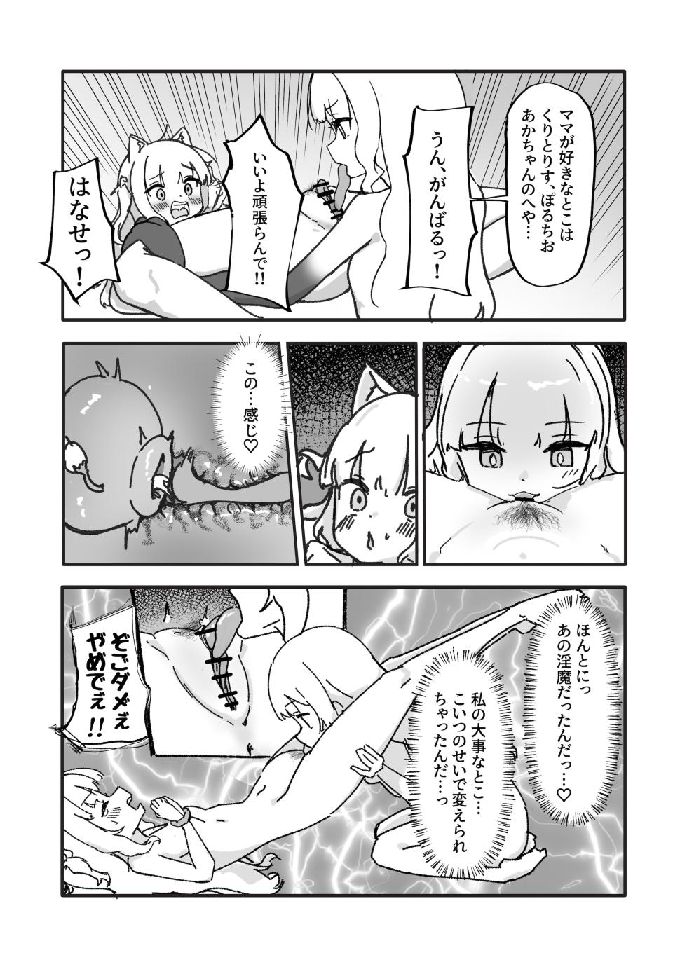 [Bossan] Mesu ochi onaho no ko - Page 40