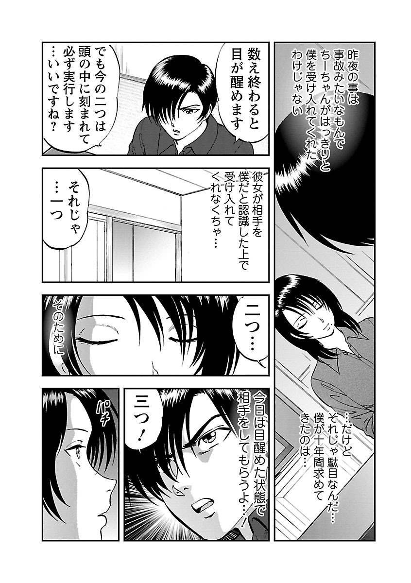 [Yoriu Mushi] Saiin Jutsushi ~Ano Natsu no Hi no Umi~ Ch. 10-12 - Page 9