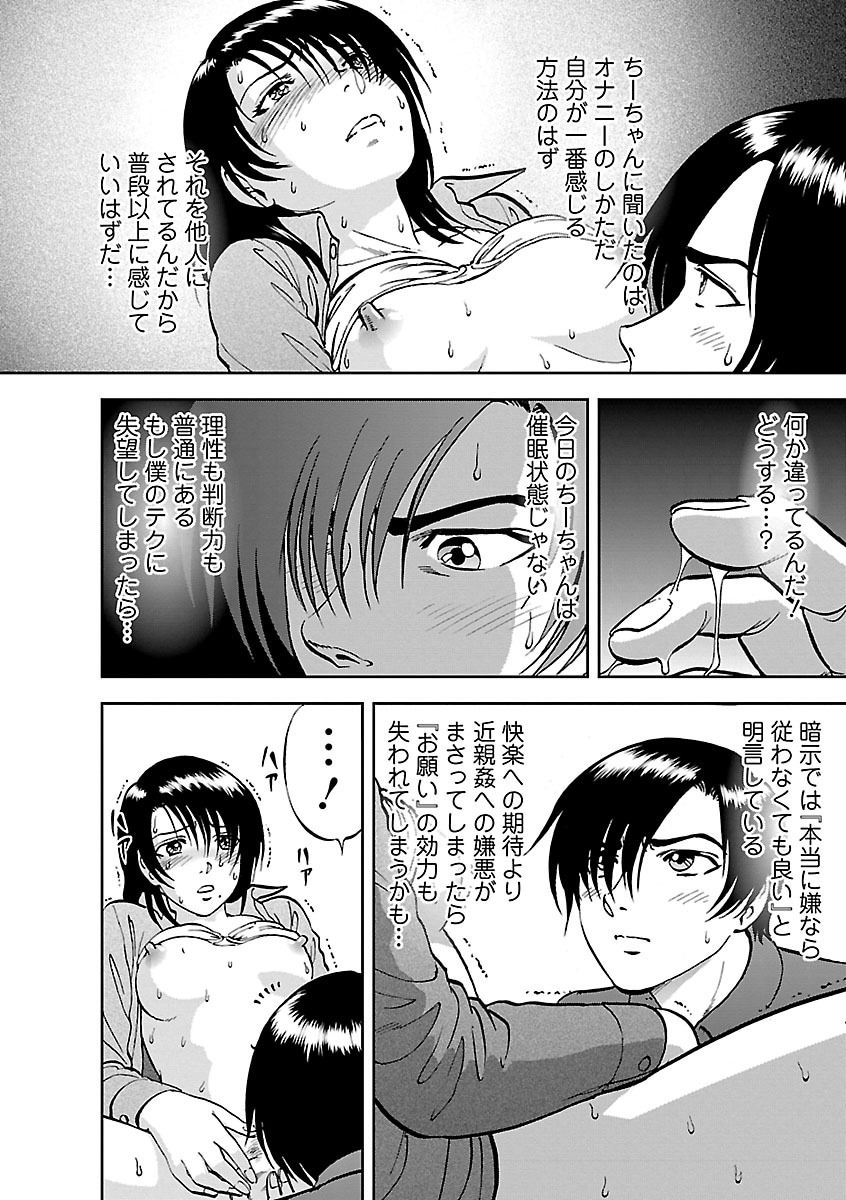 [Yoriu Mushi] Saiin Jutsushi ~Ano Natsu no Hi no Umi~ Ch. 10-12 - Page 28