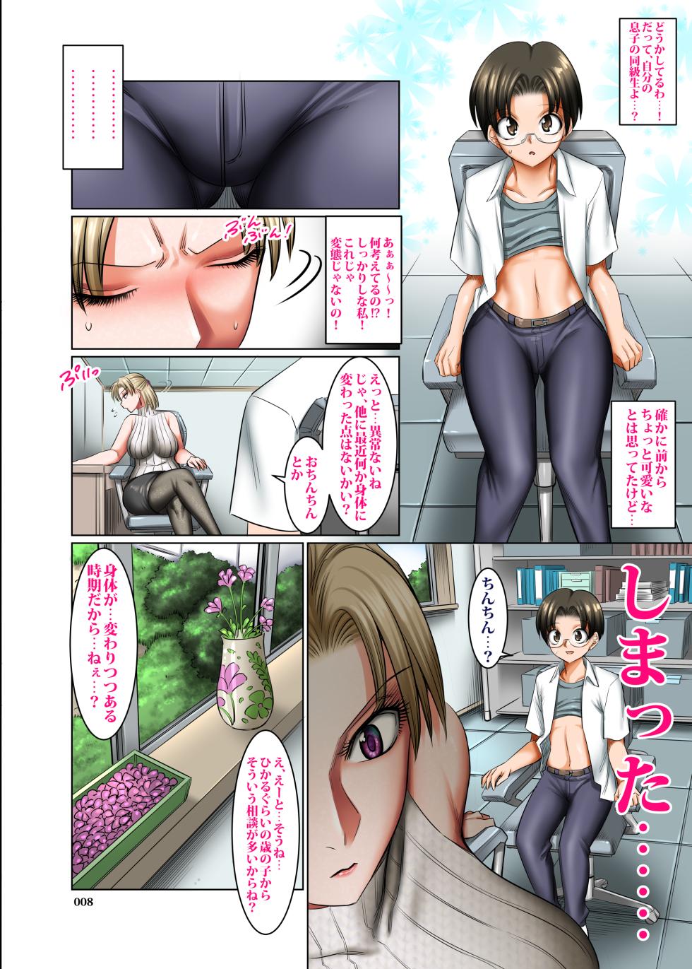 [Kaientai (Shuten Douji)] Hitozuma Goroshi no Magan 2 Mura no Shinryoujo no Joi: Oda Yaya (36) no Baai - Page 8
