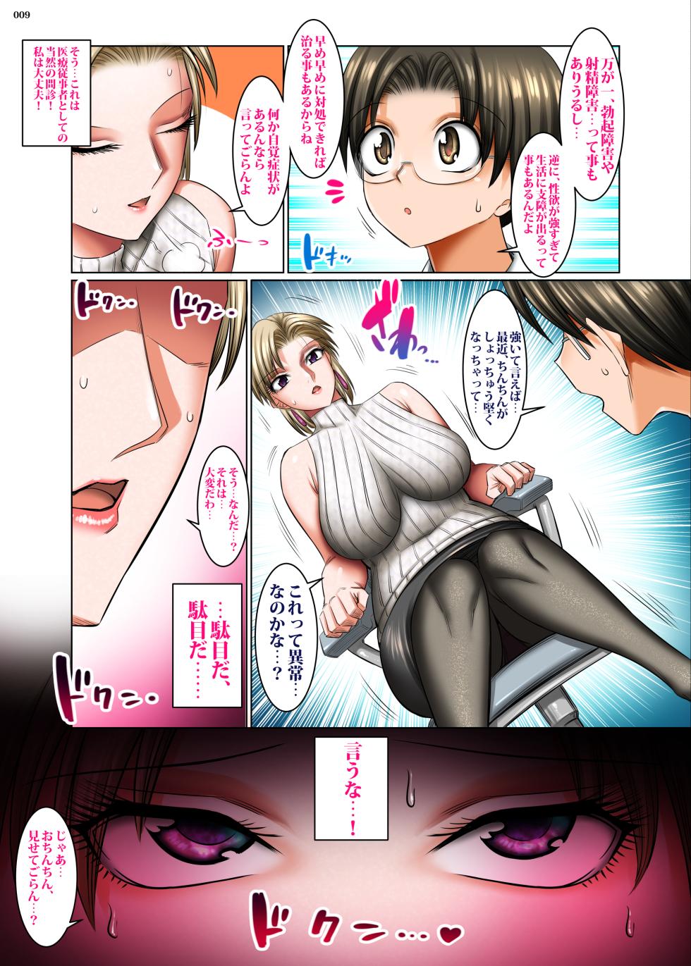 [Kaientai (Shuten Douji)] Hitozuma Goroshi no Magan 2 Mura no Shinryoujo no Joi: Oda Yaya (36) no Baai - Page 9