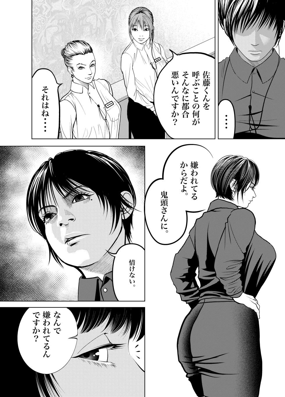 [Soba] Oni Hitozuma Joushi Soushuuhen - Page 7