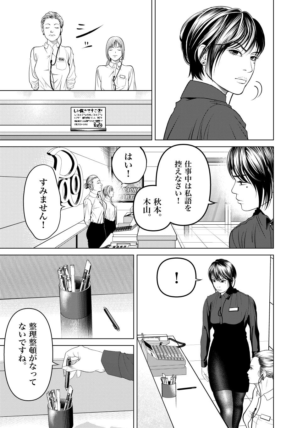 [Soba] Oni Hitozuma Joushi Soushuuhen - Page 8