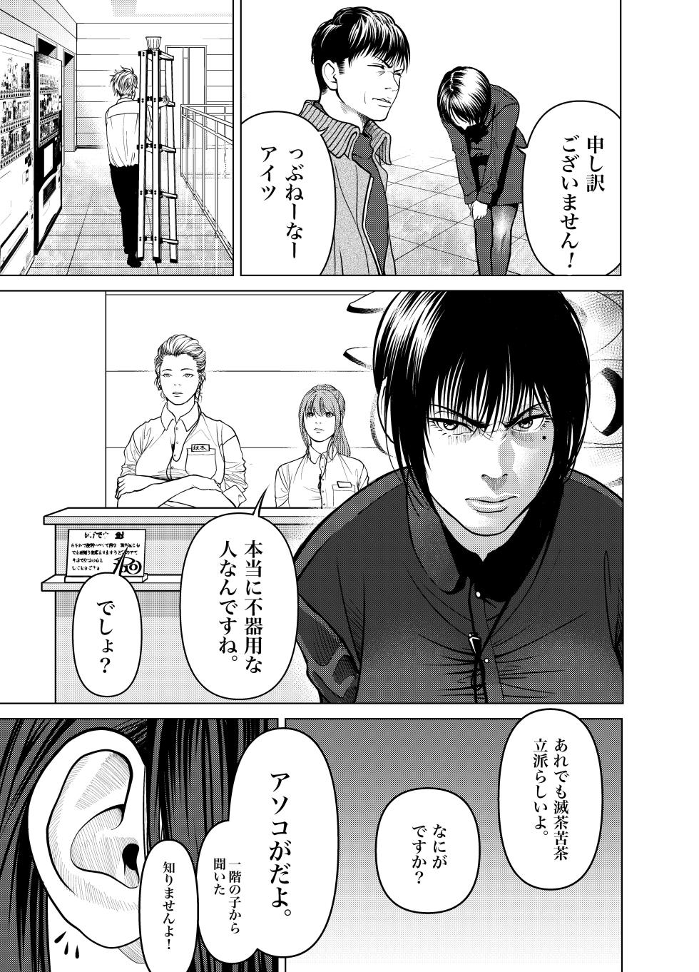 [Soba] Oni Hitozuma Joushi Soushuuhen - Page 16