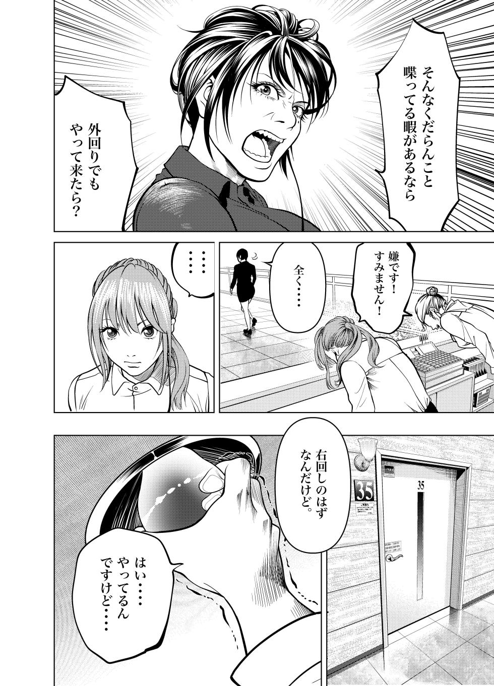 [Soba] Oni Hitozuma Joushi Soushuuhen - Page 17
