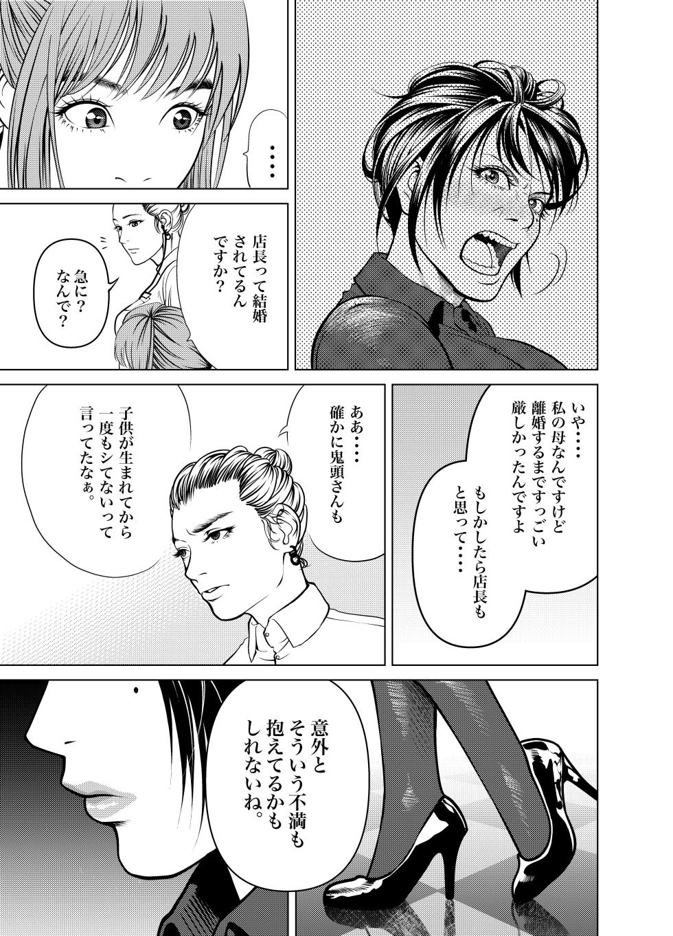 [Soba] Oni Hitozuma Joushi Soushuuhen - Page 26