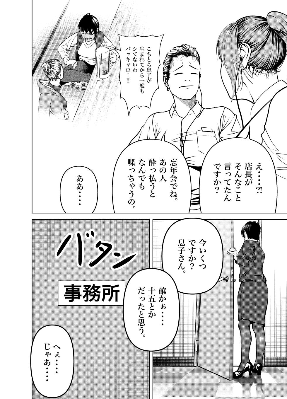 [Soba] Oni Hitozuma Joushi Soushuuhen - Page 27